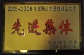 鞍山市思想政治工作先進(jìn)單位